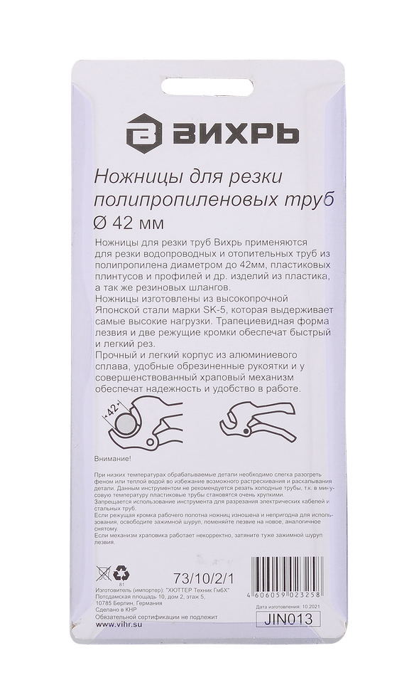 Ножницы для ПВХ труб ВИХРЬ 