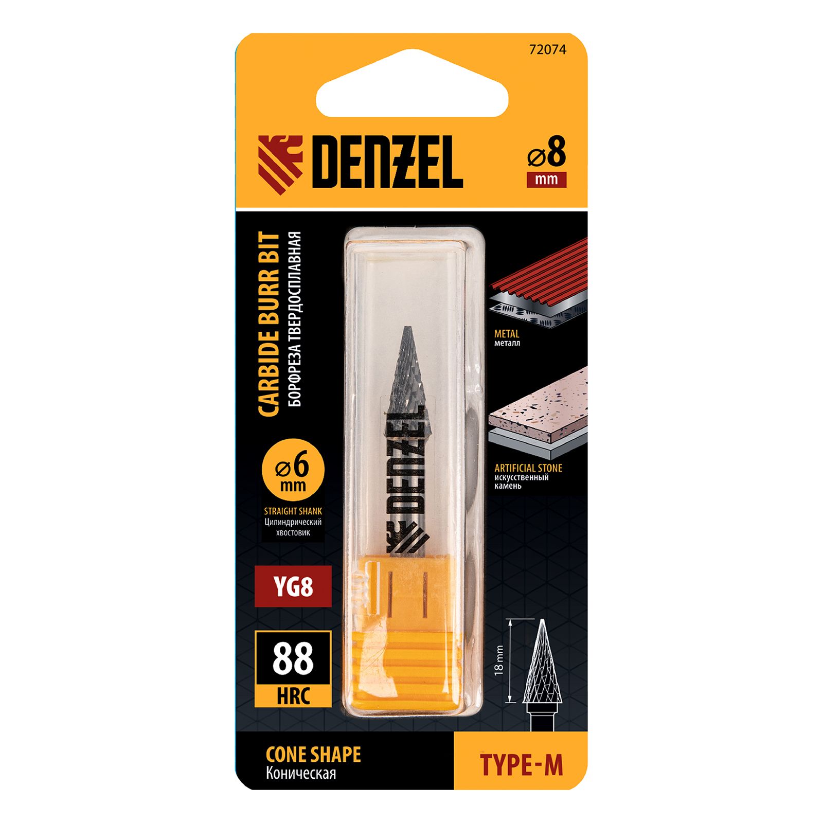 Борфреза по металлу твердосплавная, коническая, тип-M, 8 мм Denzel 