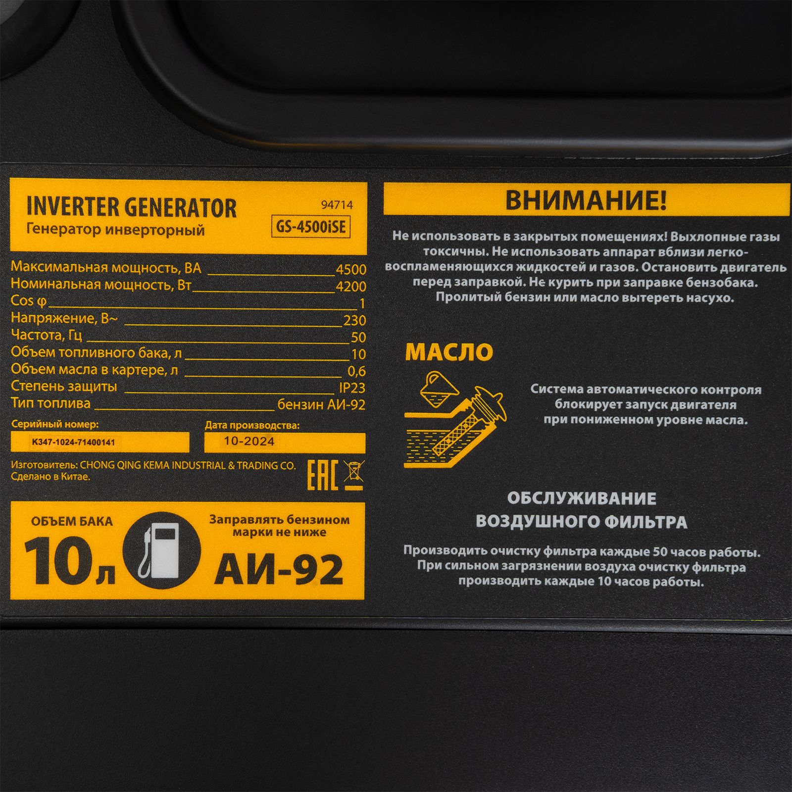Генератор инверторный GS-4500iSE, 4,5 кВт, 230 В, закрытый корпус, электростартер DENZEL 