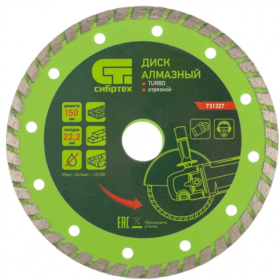 Диск алмазный, отрезной Turbo, 150 х 22.2 мм, сухая резка Сибртех 