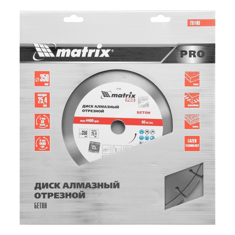 Диск алмазный 350 х 25.4 мм, "Железобетон", сухой/мокрый рез, Pro Matrix 