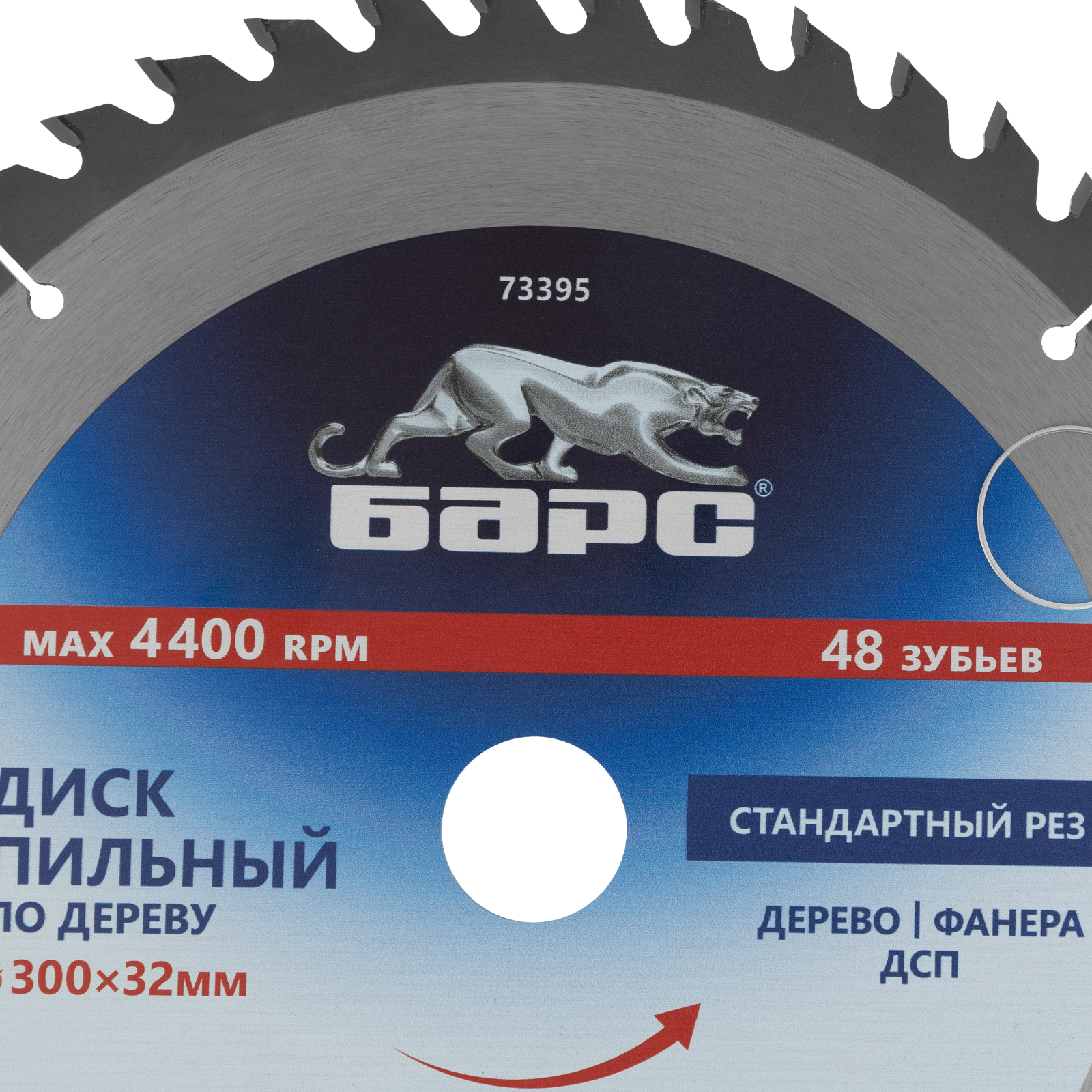 Пильный диск по дереву 300 x 32 мм, 48 твердосплавных зубъев Барс 