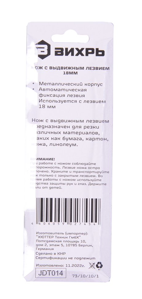 Нож с выдвижным лезвием 18 мм, металлический корпус, металлическая направляющая, автоматический фикс 
