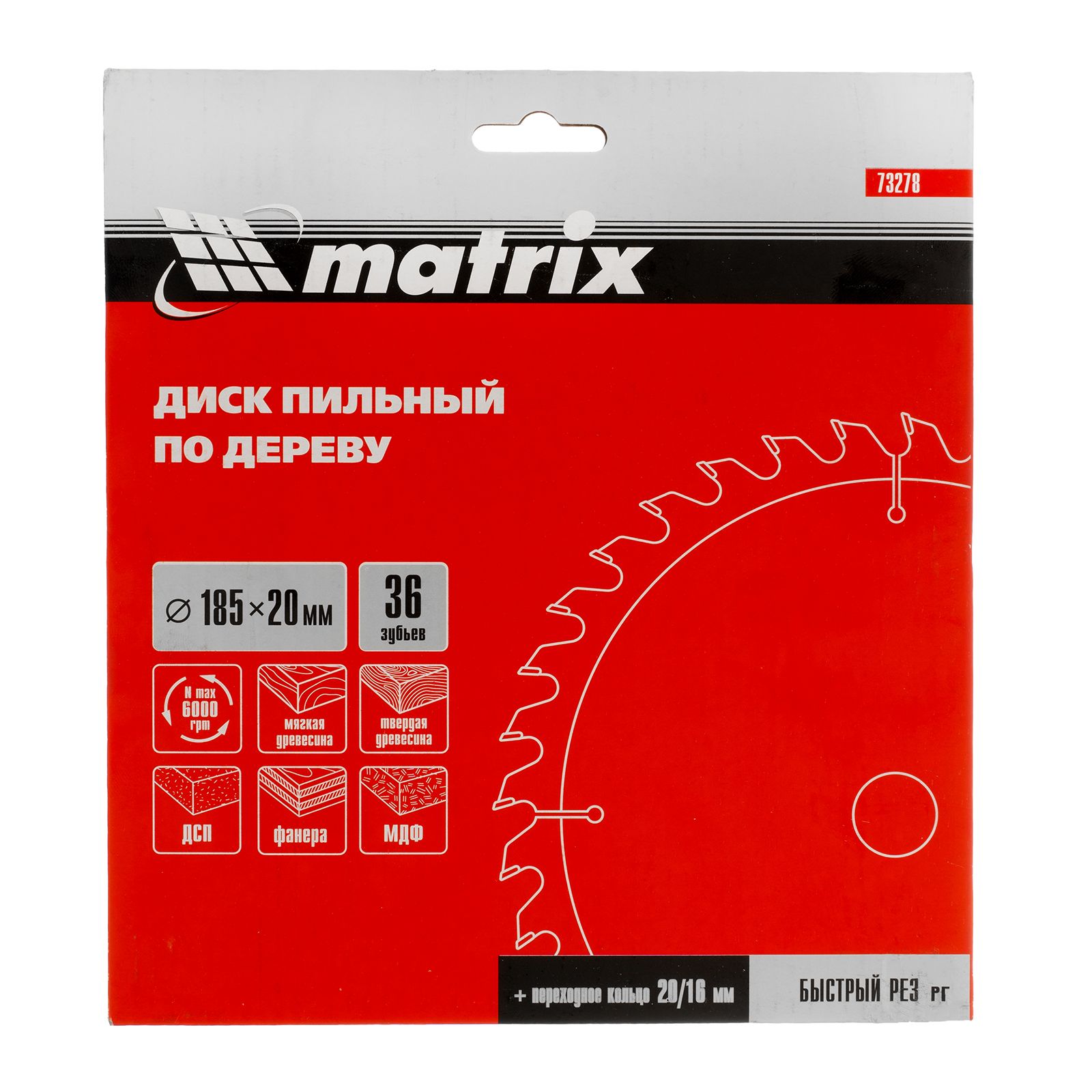 Пильный диск по дереву, 185 х 20 мм, 36 зубьев, кольцо 16/20 Matrix Professional 