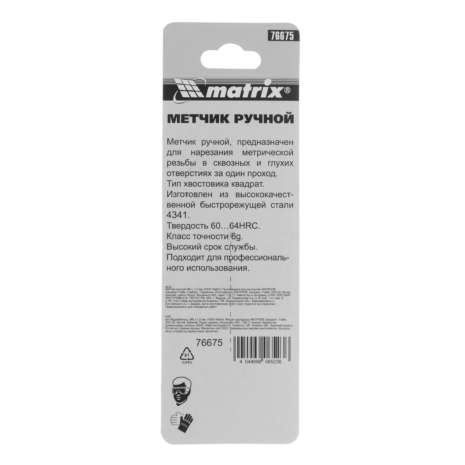 Метчик ручной М6 х 1 мм, Р6М5 Matrix 