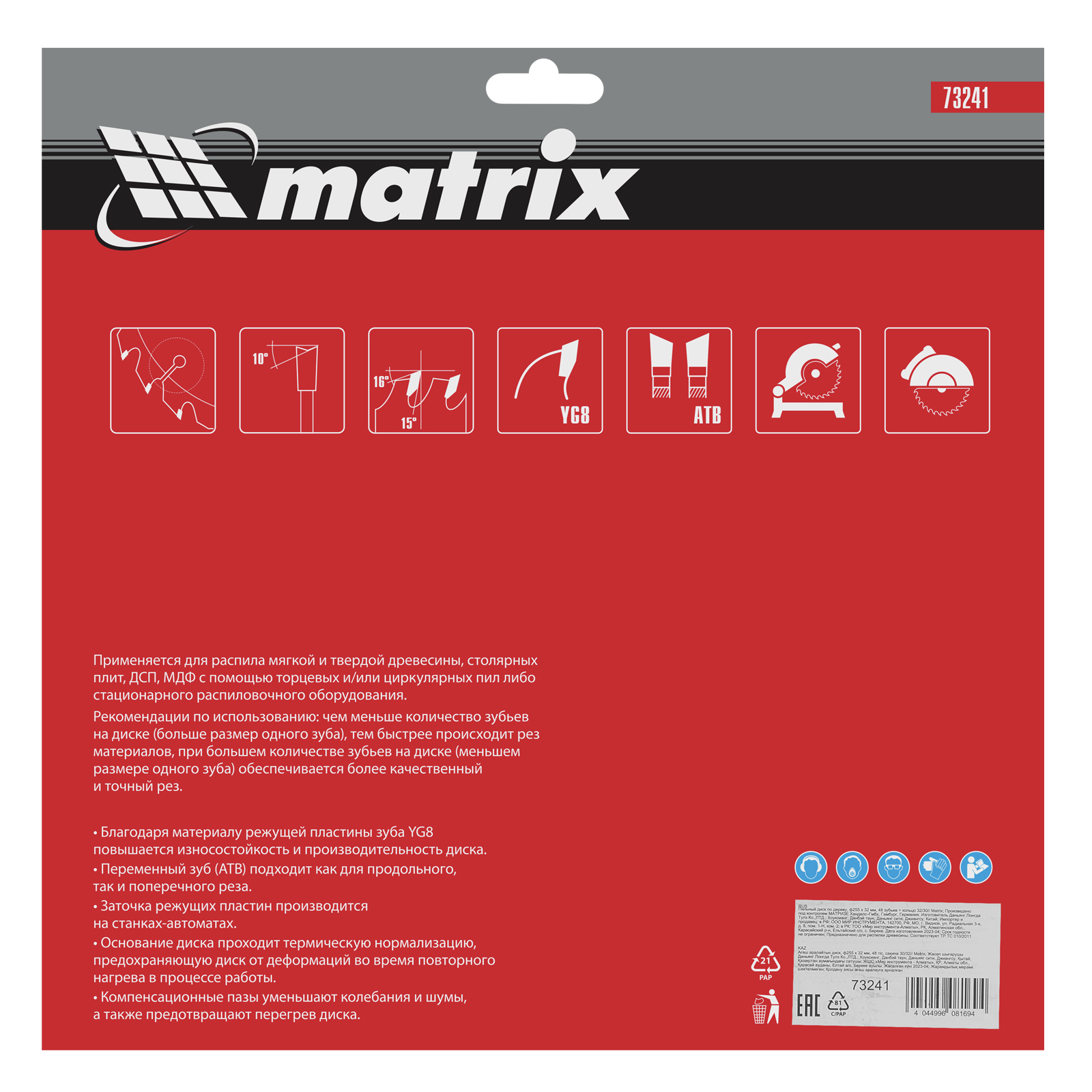 Пильный диск по дереву, 255 х 32 мм, 48 зубьев, кольцо 30/32 Matrix Professional 