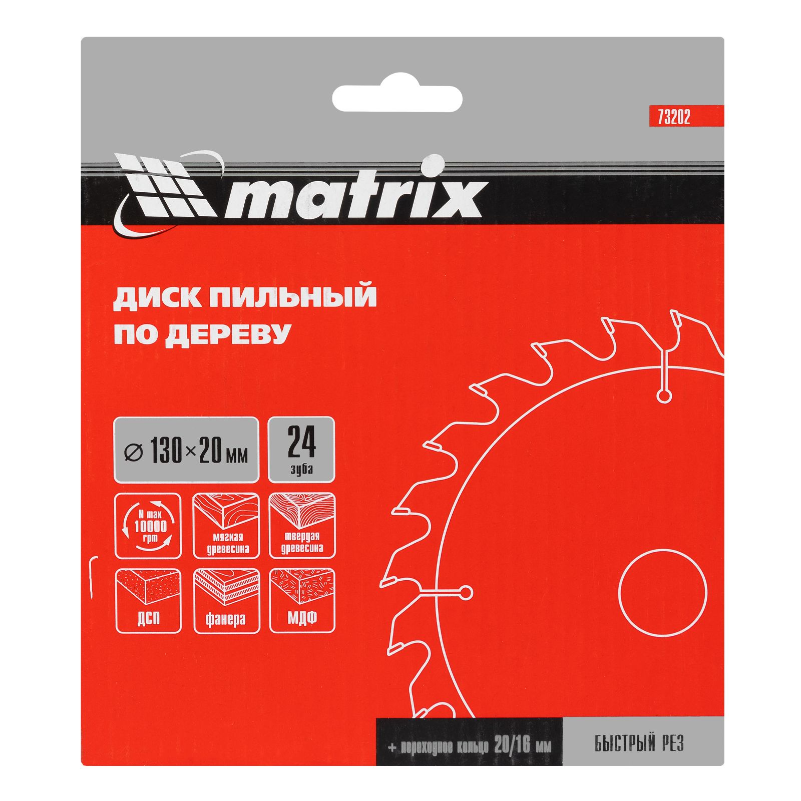 Пильный диск по дереву, 130 х 20 мм, 24 зуба, кольцо 16/20 Matrix Professional 