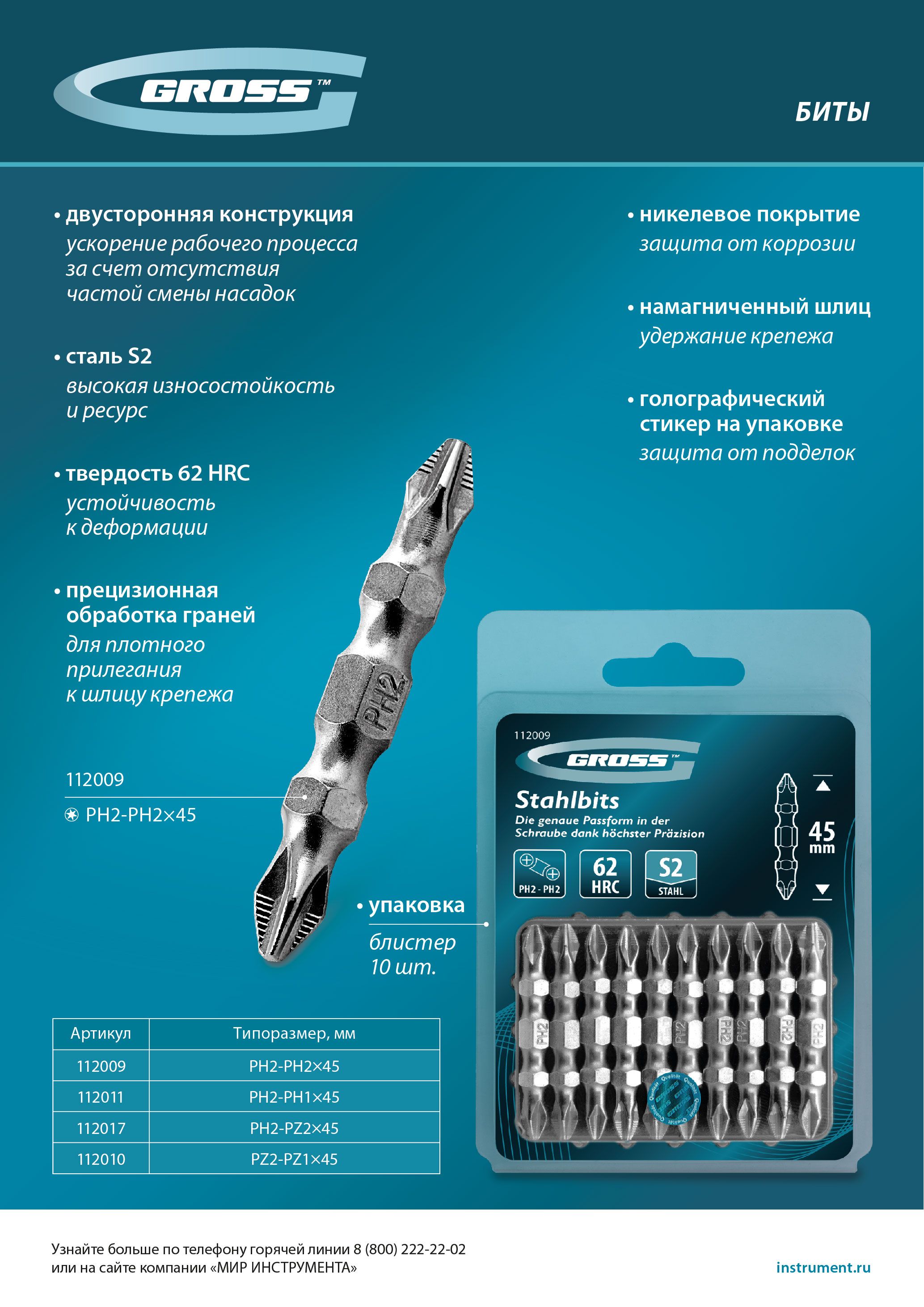 Бита двухстор., PZ2-PZ1х45мм, сталь S2, 10шт. Gross 