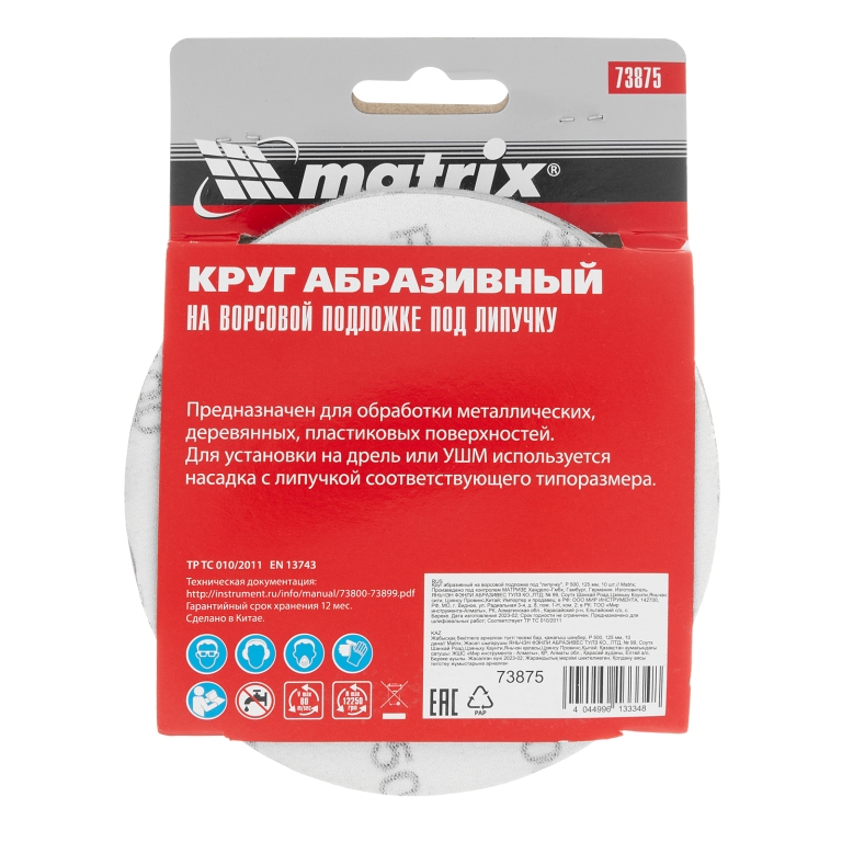 Круг абразивный на ворсовой подложке под "липучку", P 500, 125 мм, 10 шт Matrix 
