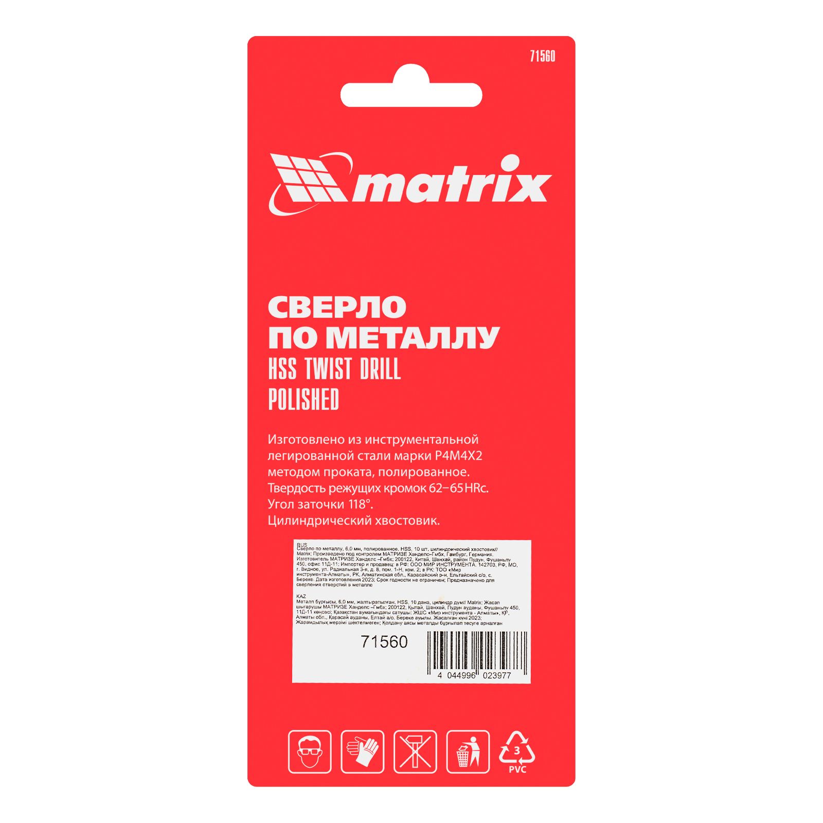 Сверло по металлу, 6 мм, полированное, HSS, 10 шт, цилиндрический хвостовик Matrix 