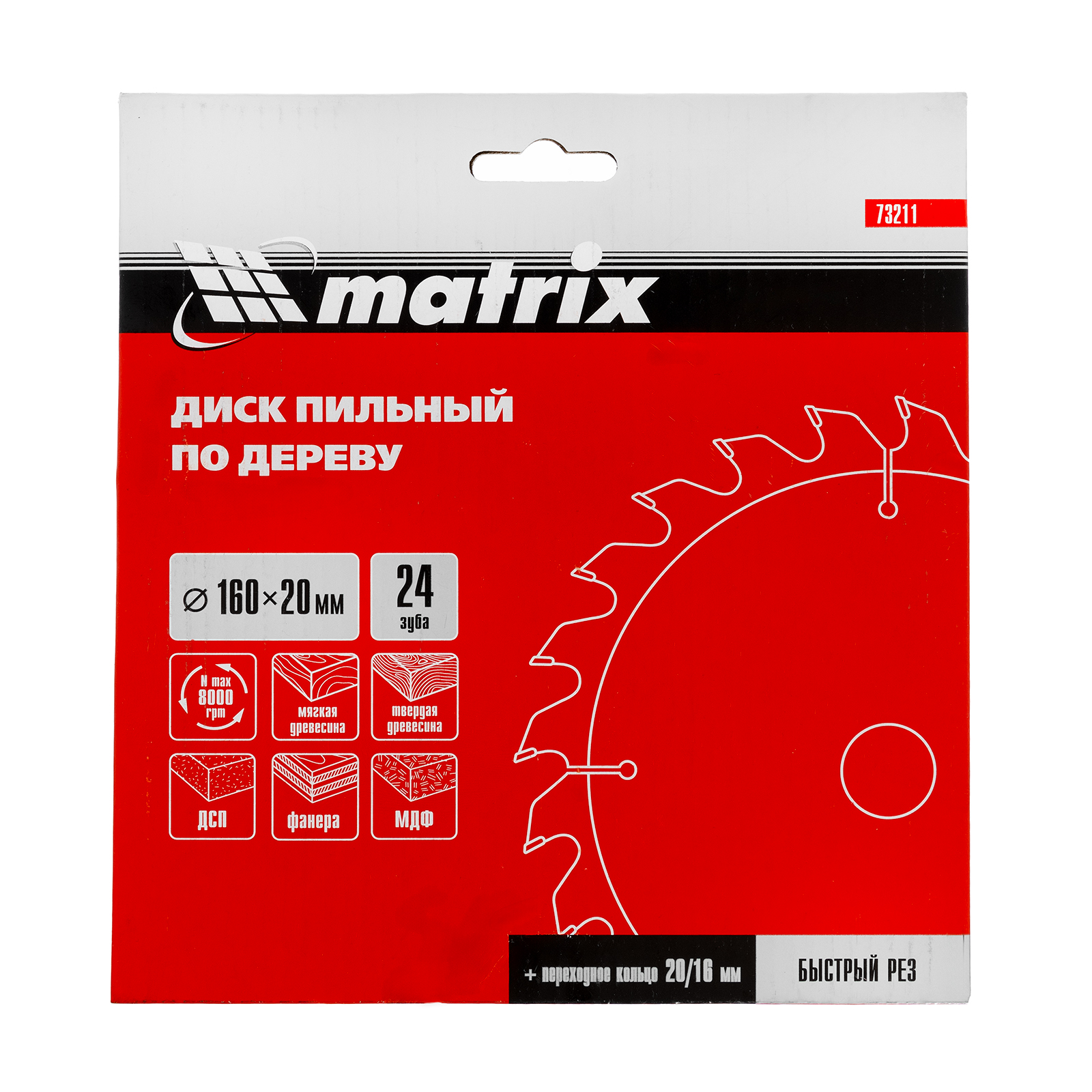 Пильный диск по дереву, 160 х 20 мм, 24 зуба, кольцо 16/20 Matrix Professional 