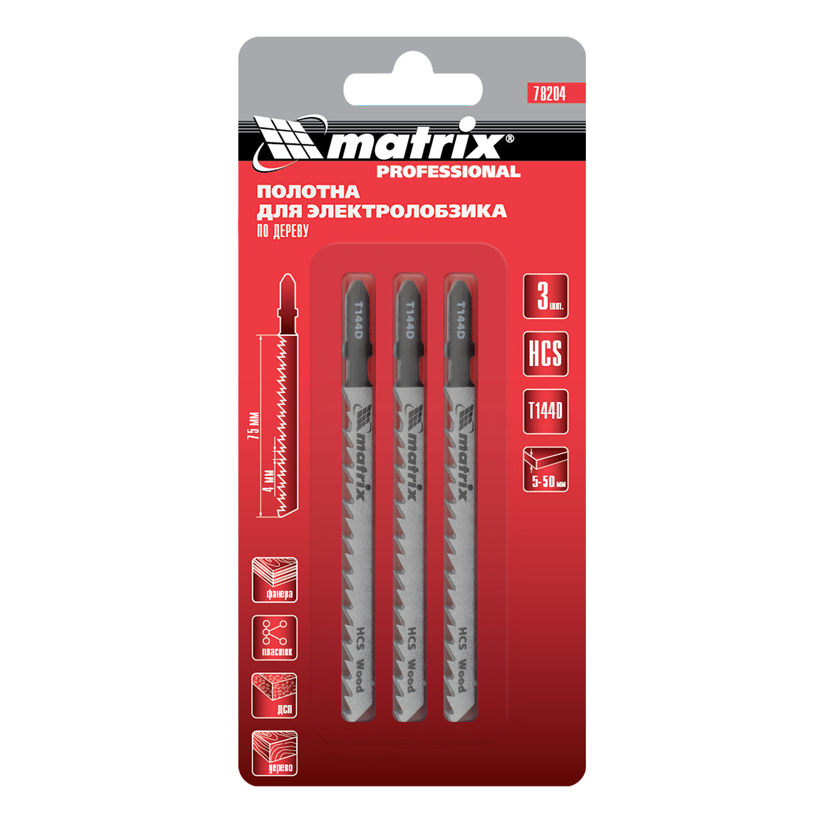 Полотна для электролобзика по дереву, 3 шт, T144D, 75 х 4 мм, HCS Matrix Professional 