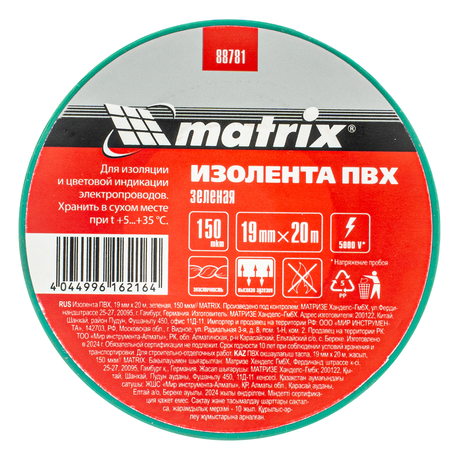 Изолента ПВХ, 19 мм х 20 м, зеленая, 150 мкм Matrix 