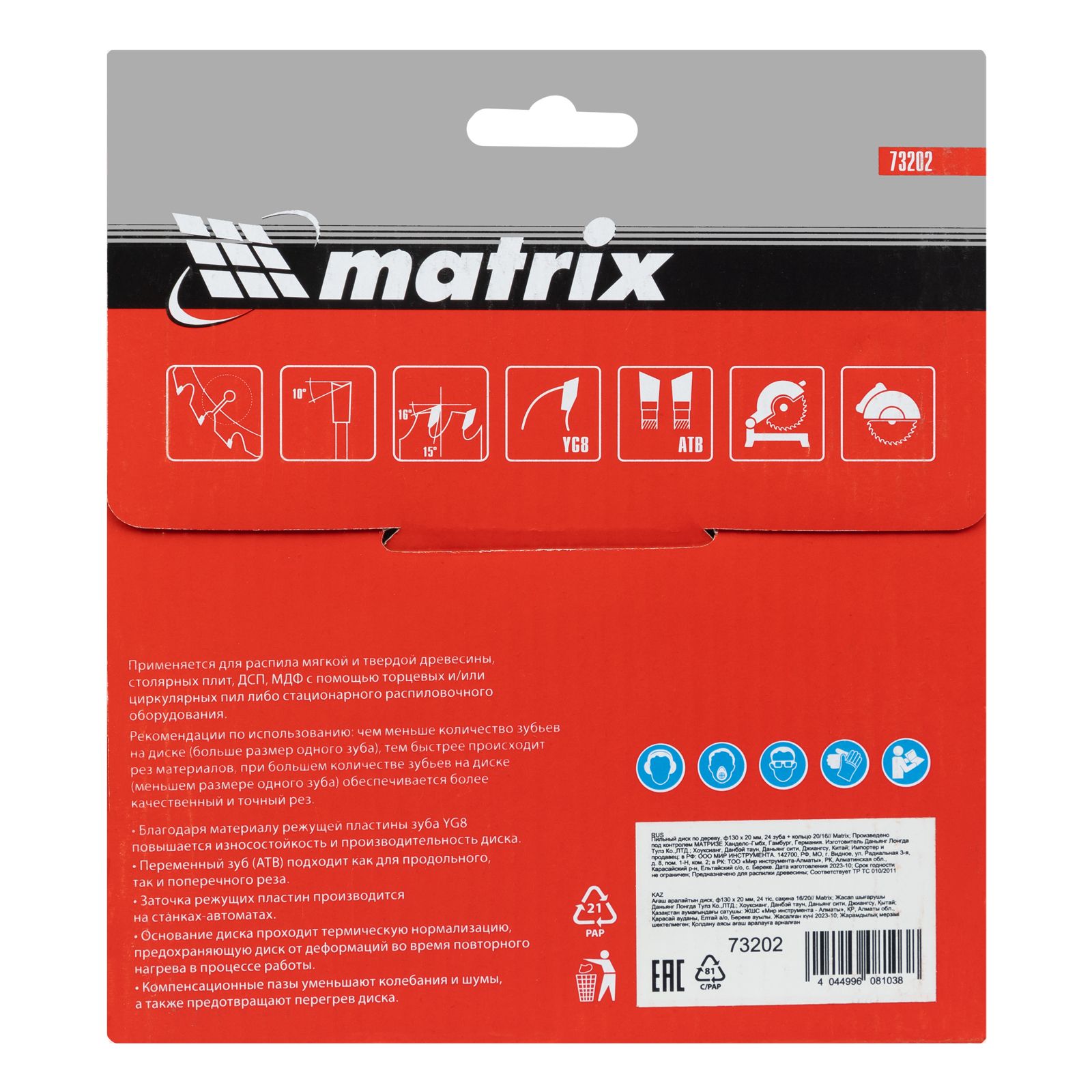 Пильный диск по дереву, 130 х 20 мм, 24 зуба, кольцо 16/20 Matrix Professional 