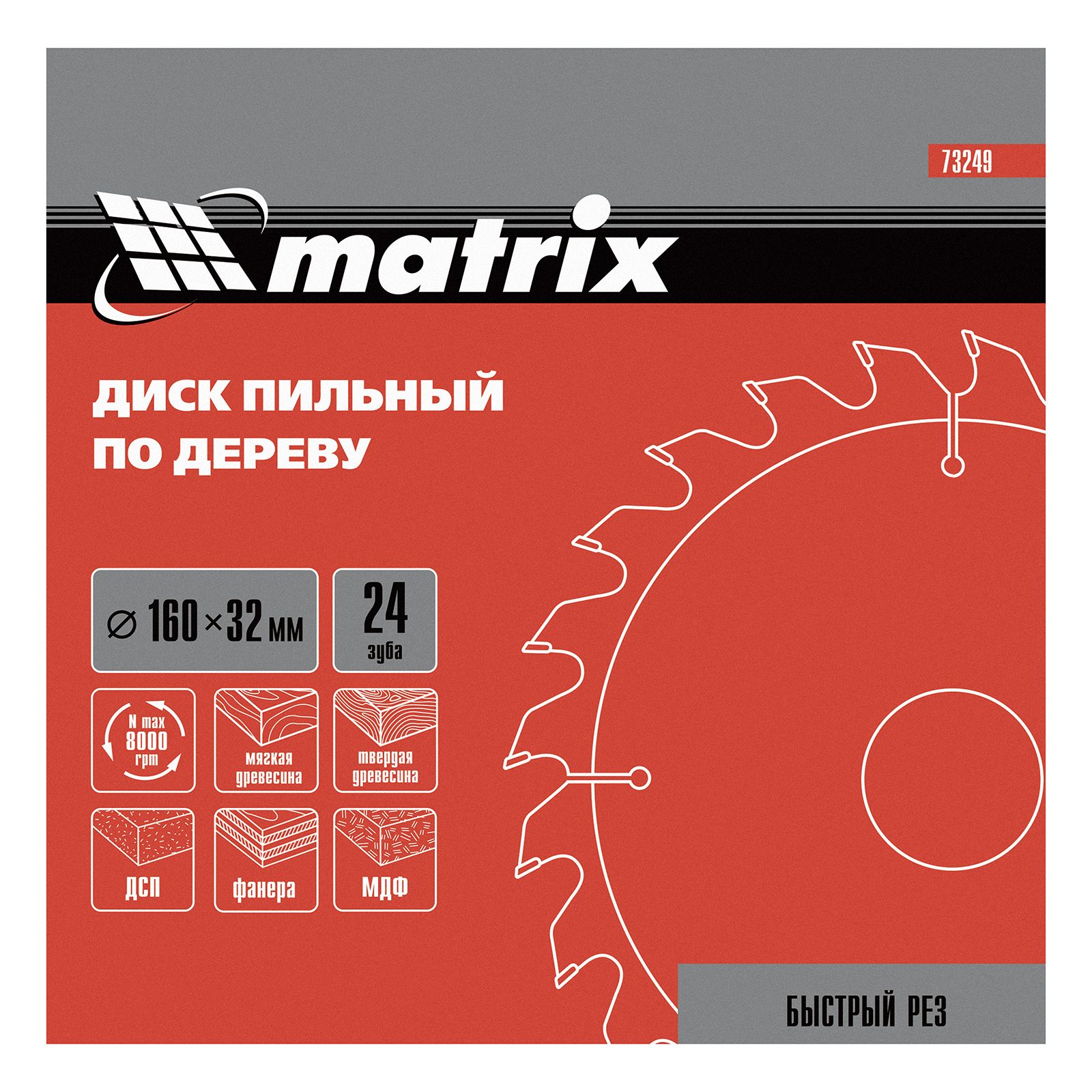 Пильный диск по дереву, 160 х 32 мм, 24 зуба Matrix Professional 