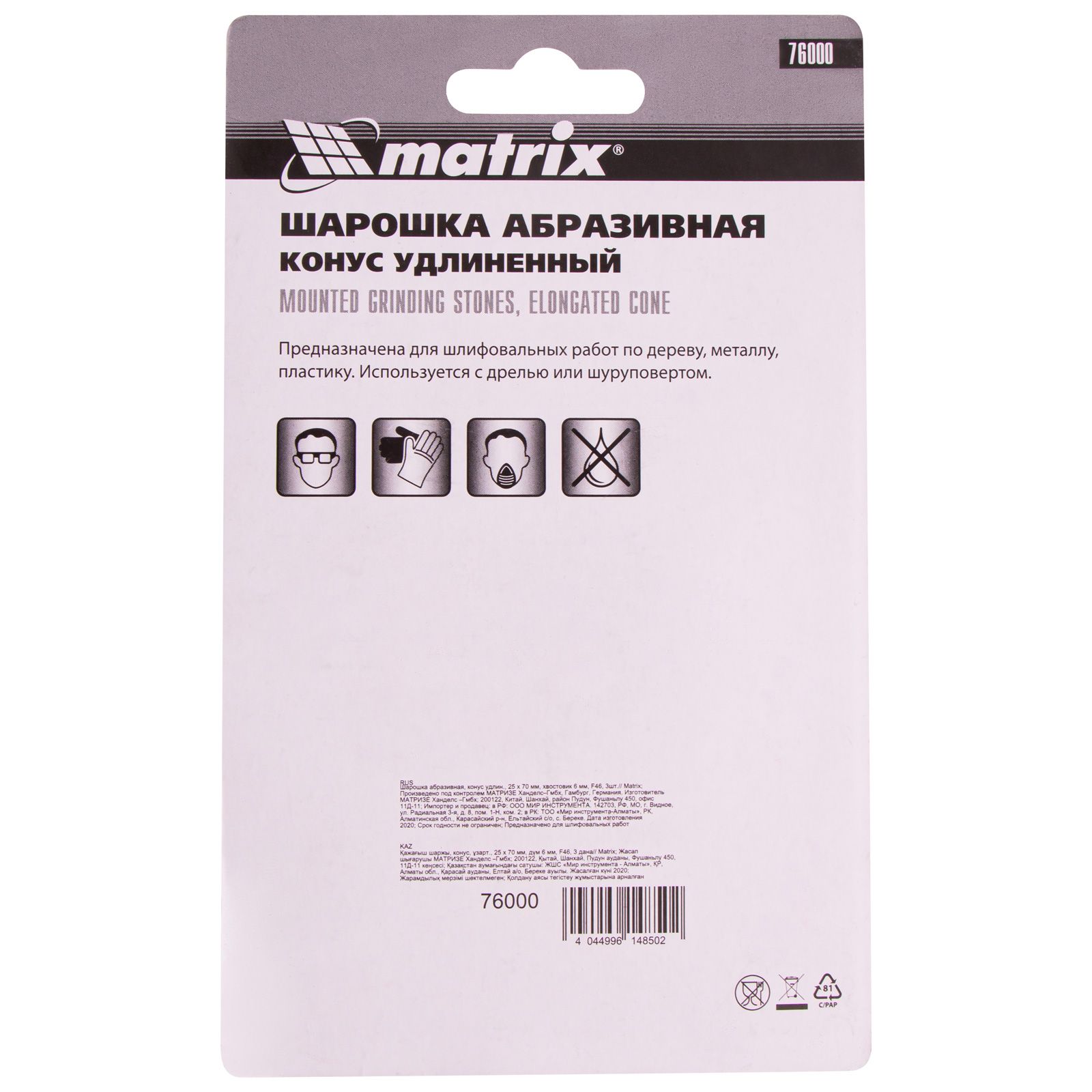 Шарошка абразивная, конус удлиненный, 25 х 70 x 6 мм, F46, 3 шт Matrix 