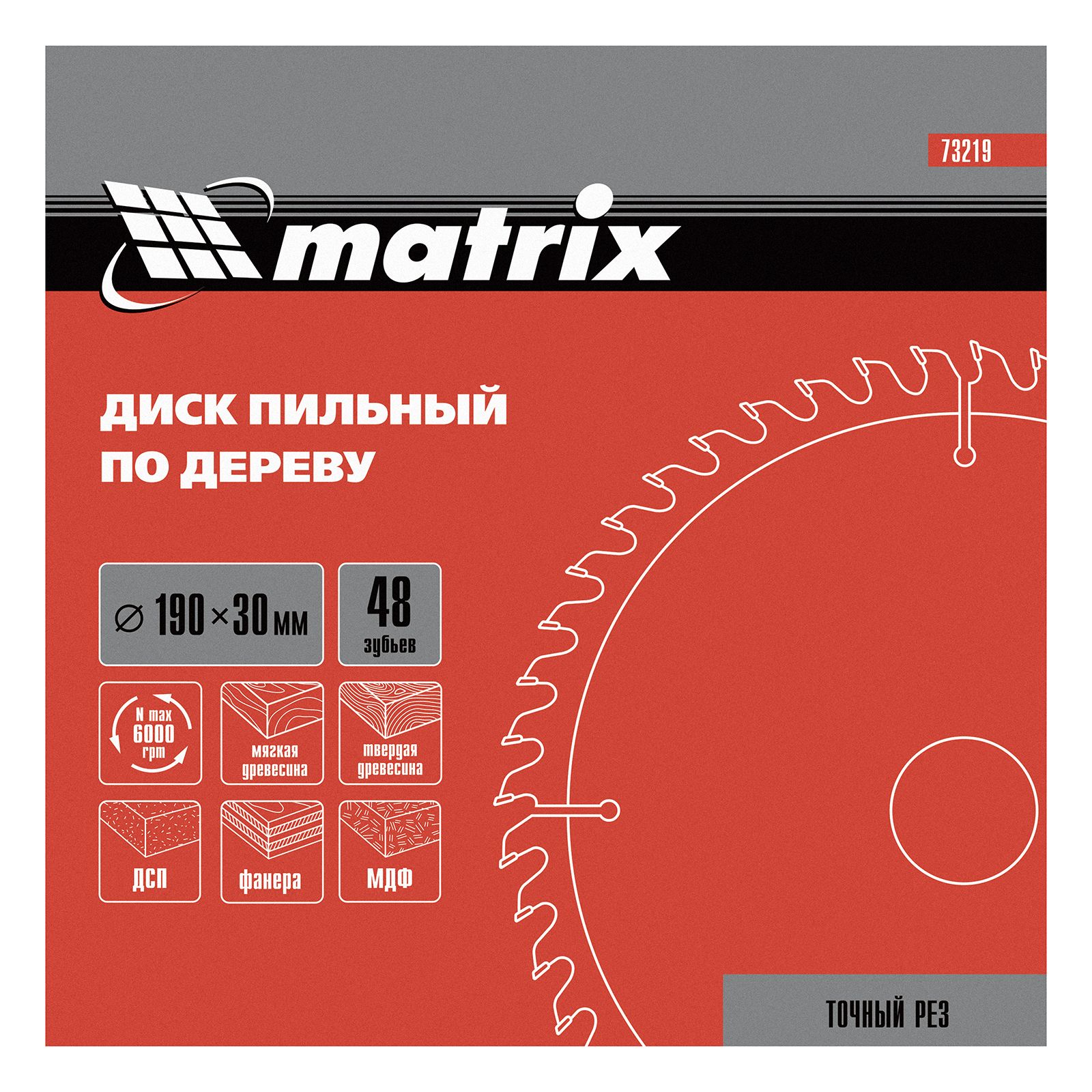 Пильный диск по дереву, 190 х 30 мм, 48 зубьев Matrix Professional 