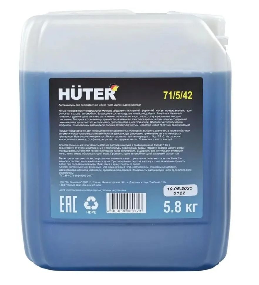 Автошампунь для бесконтактной мойки Huter усиленный концентрат (Super Power Foam) 5,8 кг. 