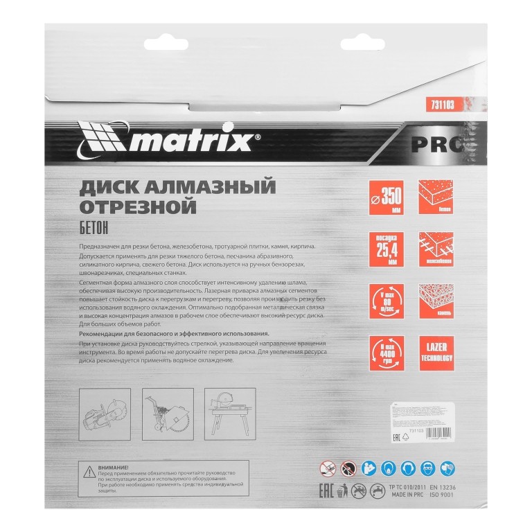 Диск алмазный 350 х 25.4 мм, "Железобетон", сухой/мокрый рез, Pro Matrix 