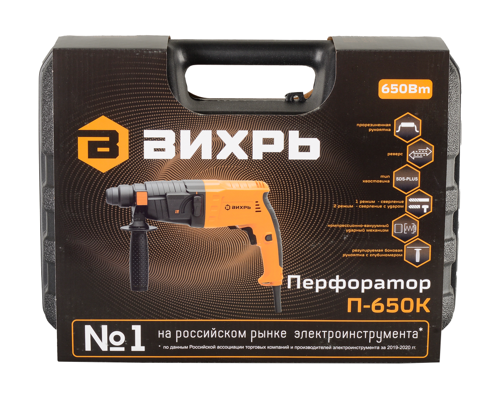 Перфоратор Вихрь П-650К 