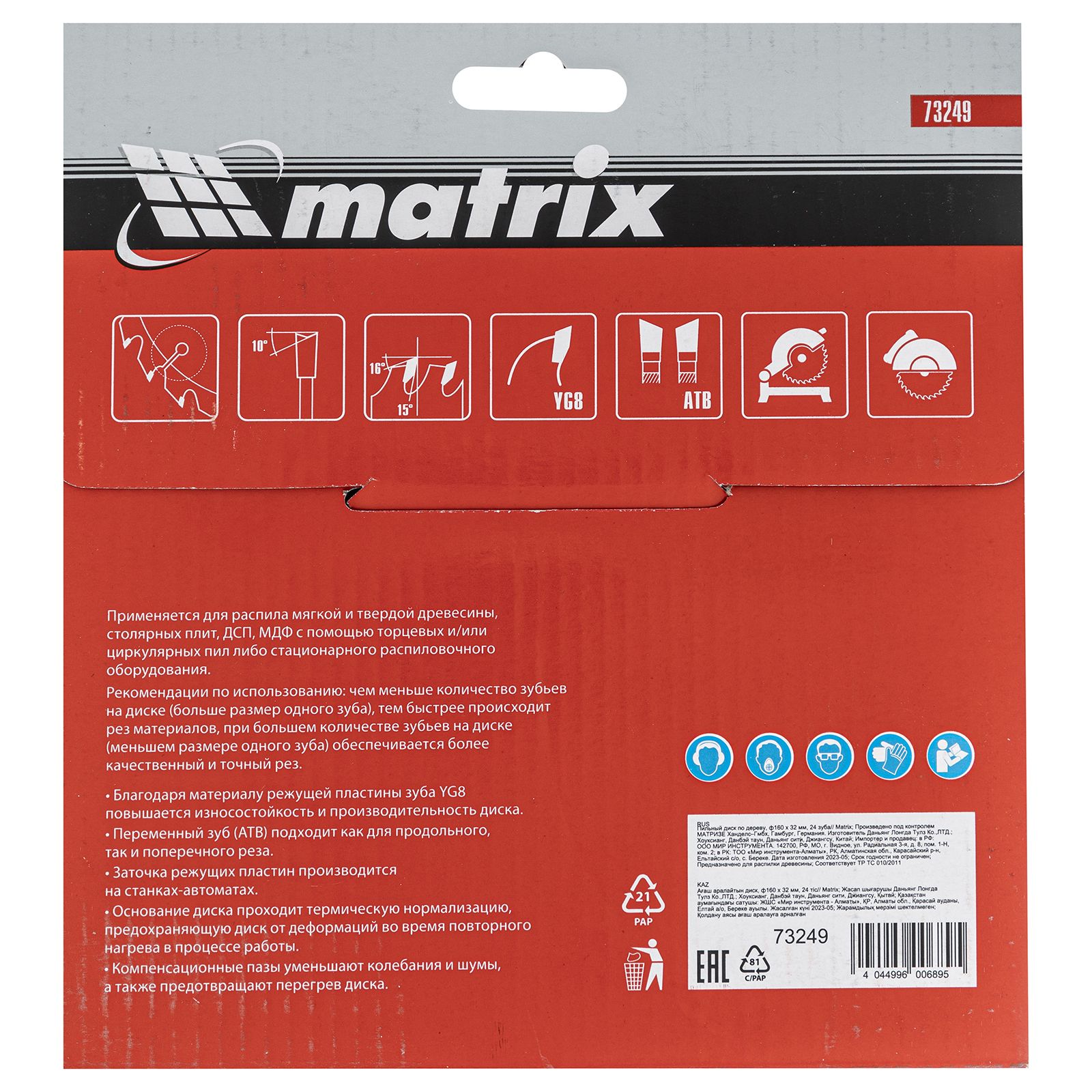 Пильный диск по дереву, 160 х 32 мм, 24 зуба Matrix Professional 