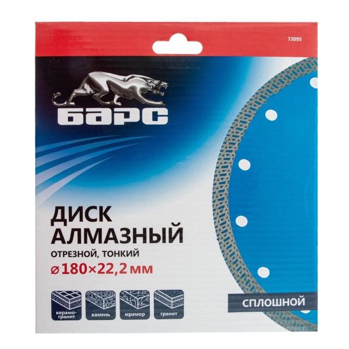 Диск алмазный, сплошной 180 х 22.2 мм, тонкий, сухая/мокрая резка Барс 