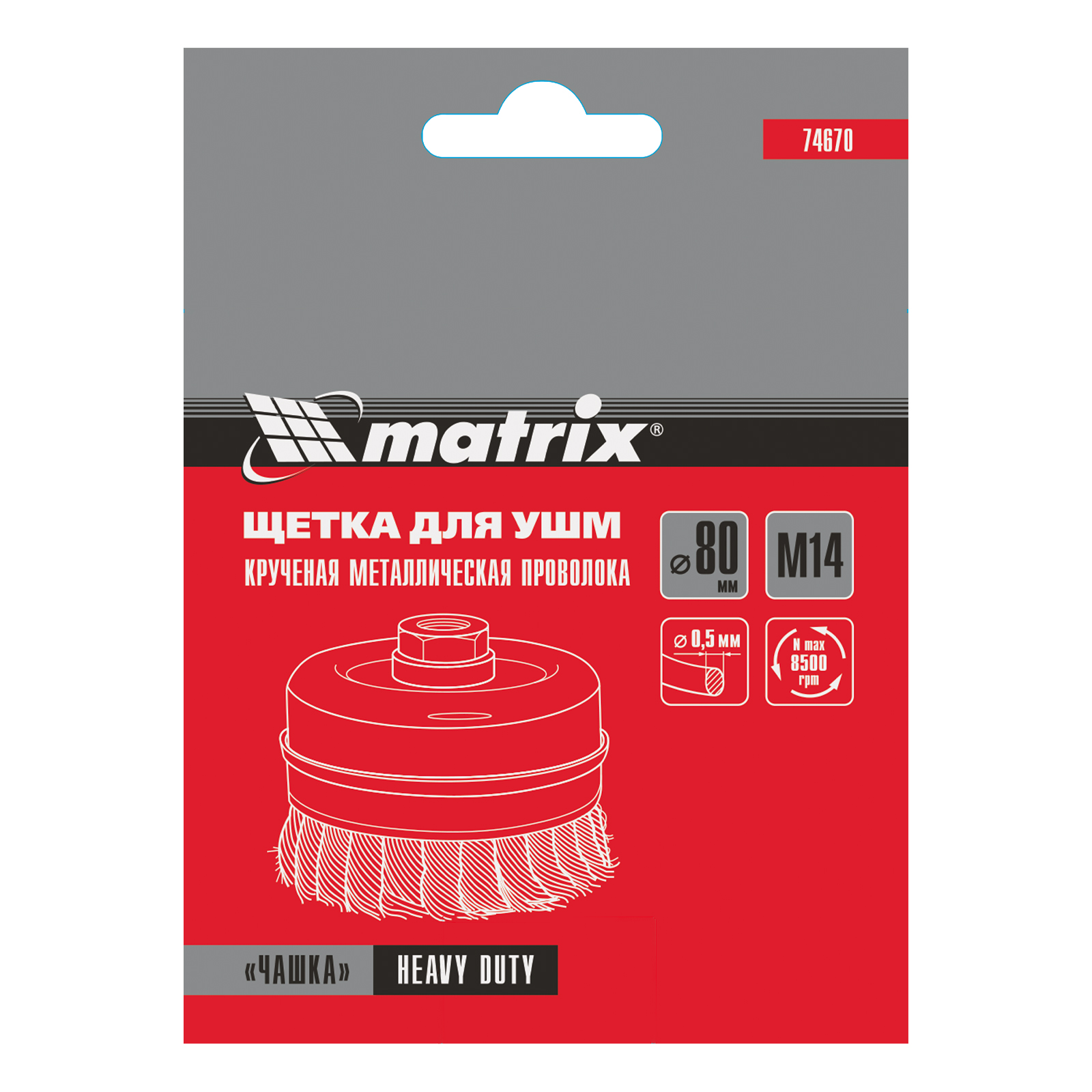 Щетка для УШМ Heavy Duty, 80 мм, М14, "чашка", крученая проволока 0.5 мм Matrix 