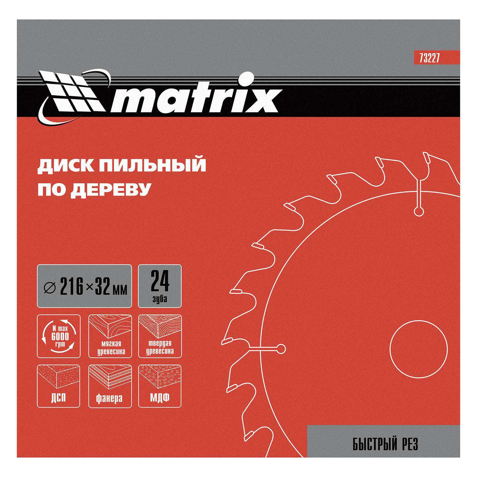 Пильный диск по дереву, 216 х 32 мм, 24 зуба, кольцо 30/32 Matrix Professional 