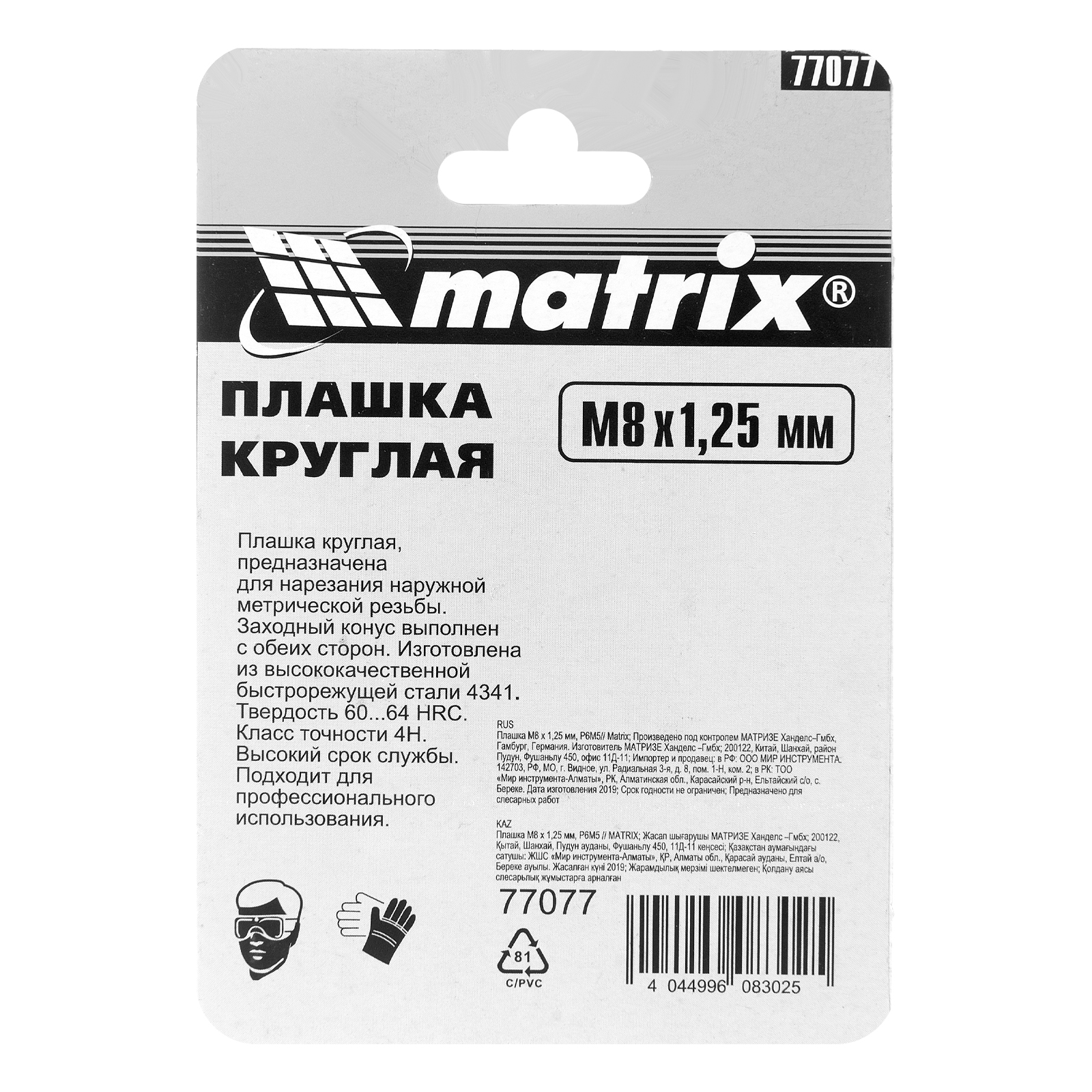Плашка М8 х 1.25 мм, Р6М5 Matrix 