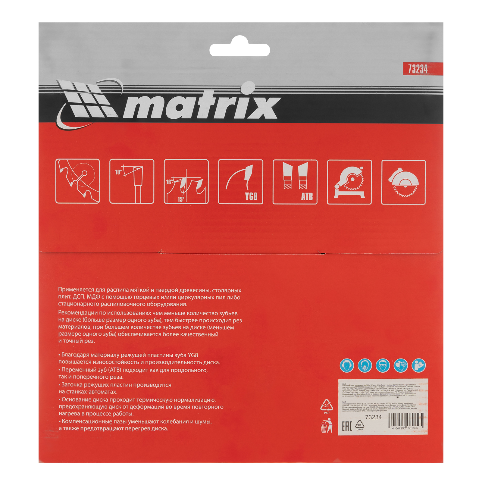 Пильный диск по дереву, 235 х 32 мм, 48 зубьев, кольцо 30/32 Matrix Professional 