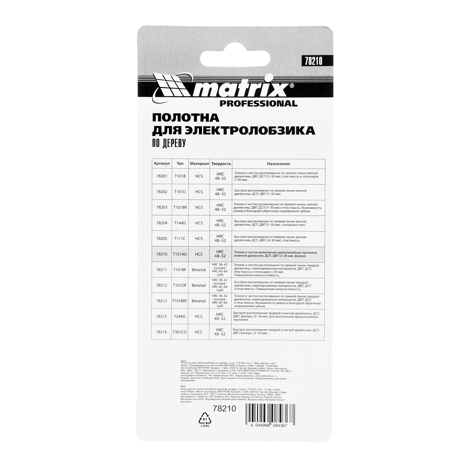Полотна для электролобзика по дереву, 3 шт, T101AO, 50 x 1.4 мм, фигурный рез Matrix Professional 