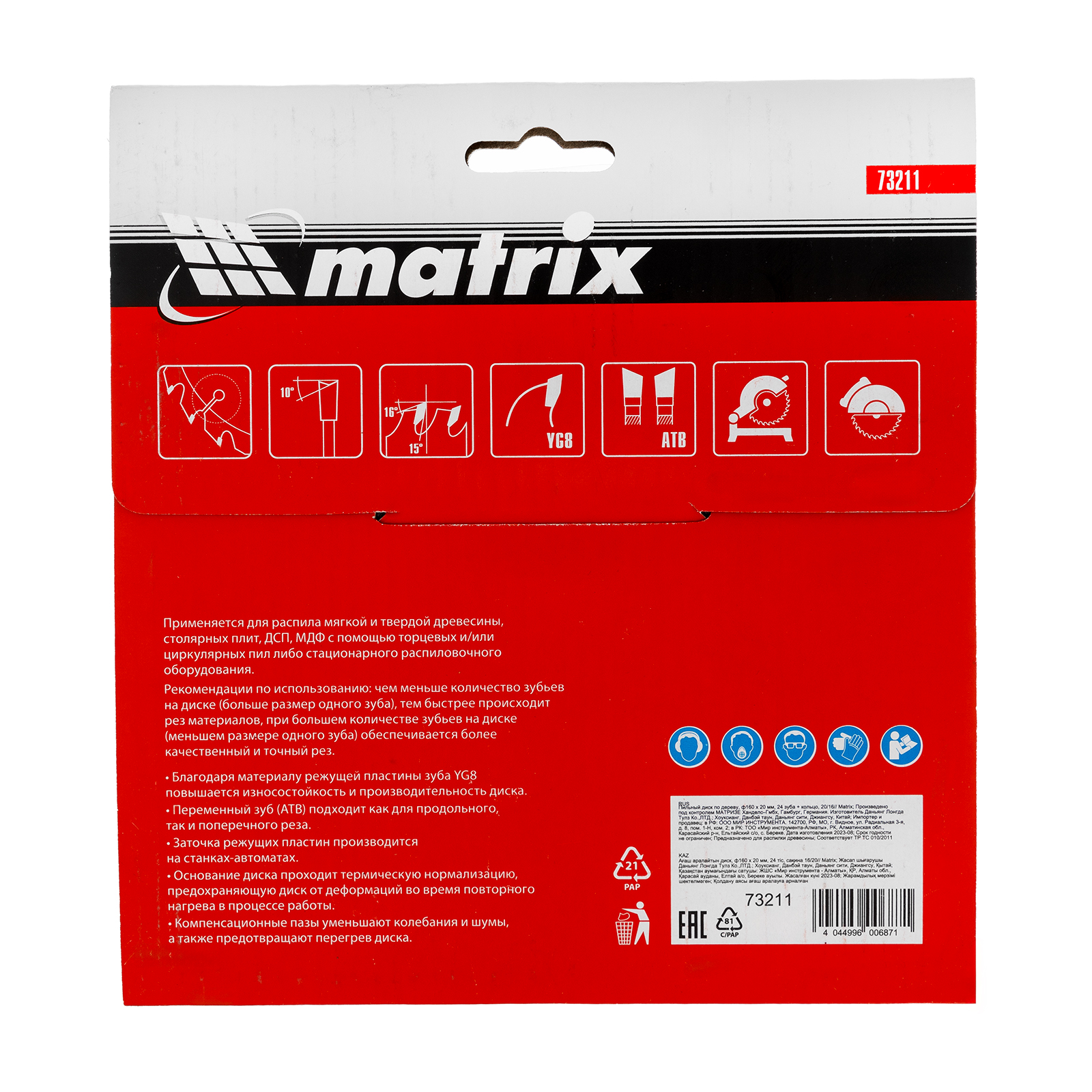Пильный диск по дереву, 160 х 20 мм, 24 зуба, кольцо 16/20 Matrix Professional 