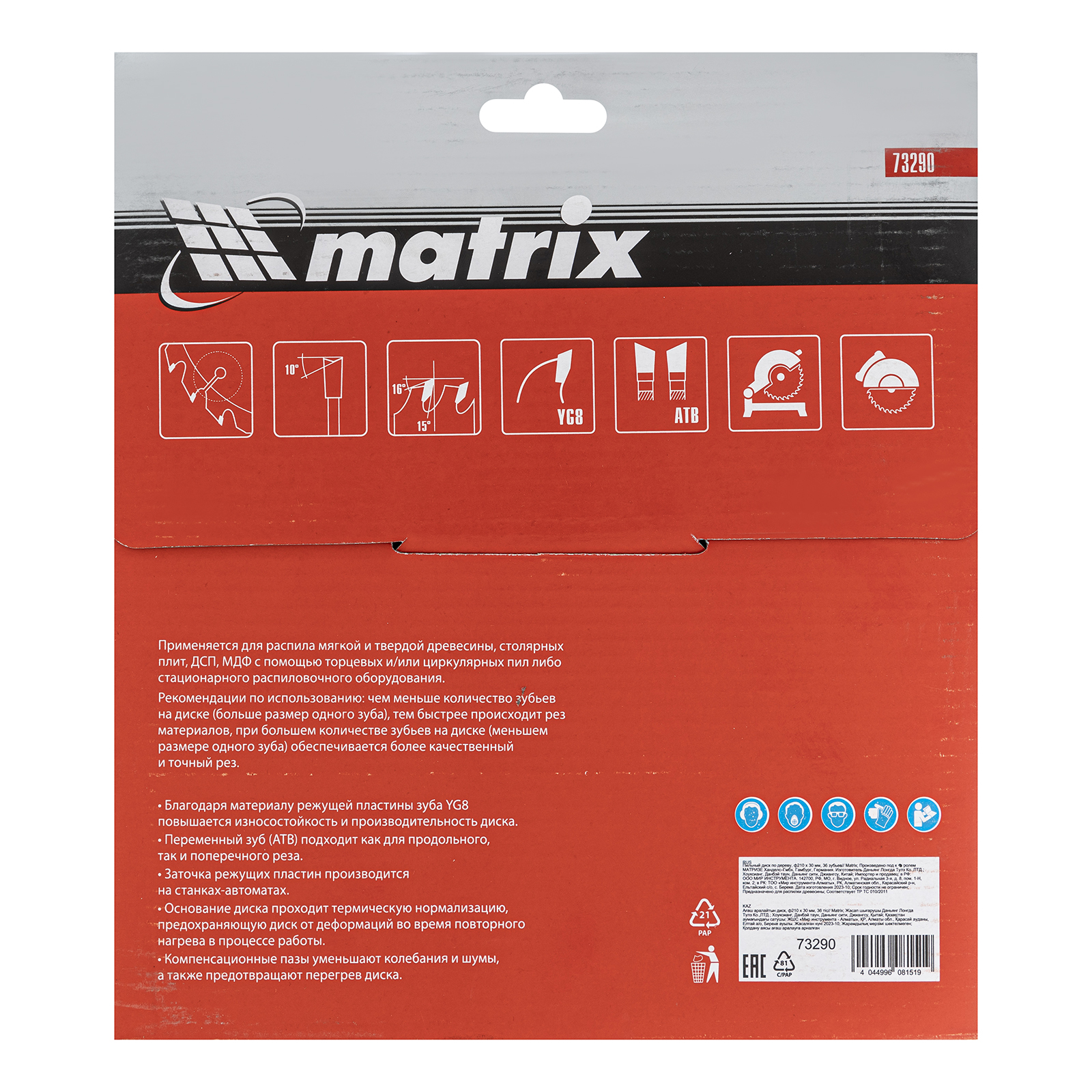 Пильный диск по дереву, 210 х 30 мм, 36 зубьев Matrix Professional 