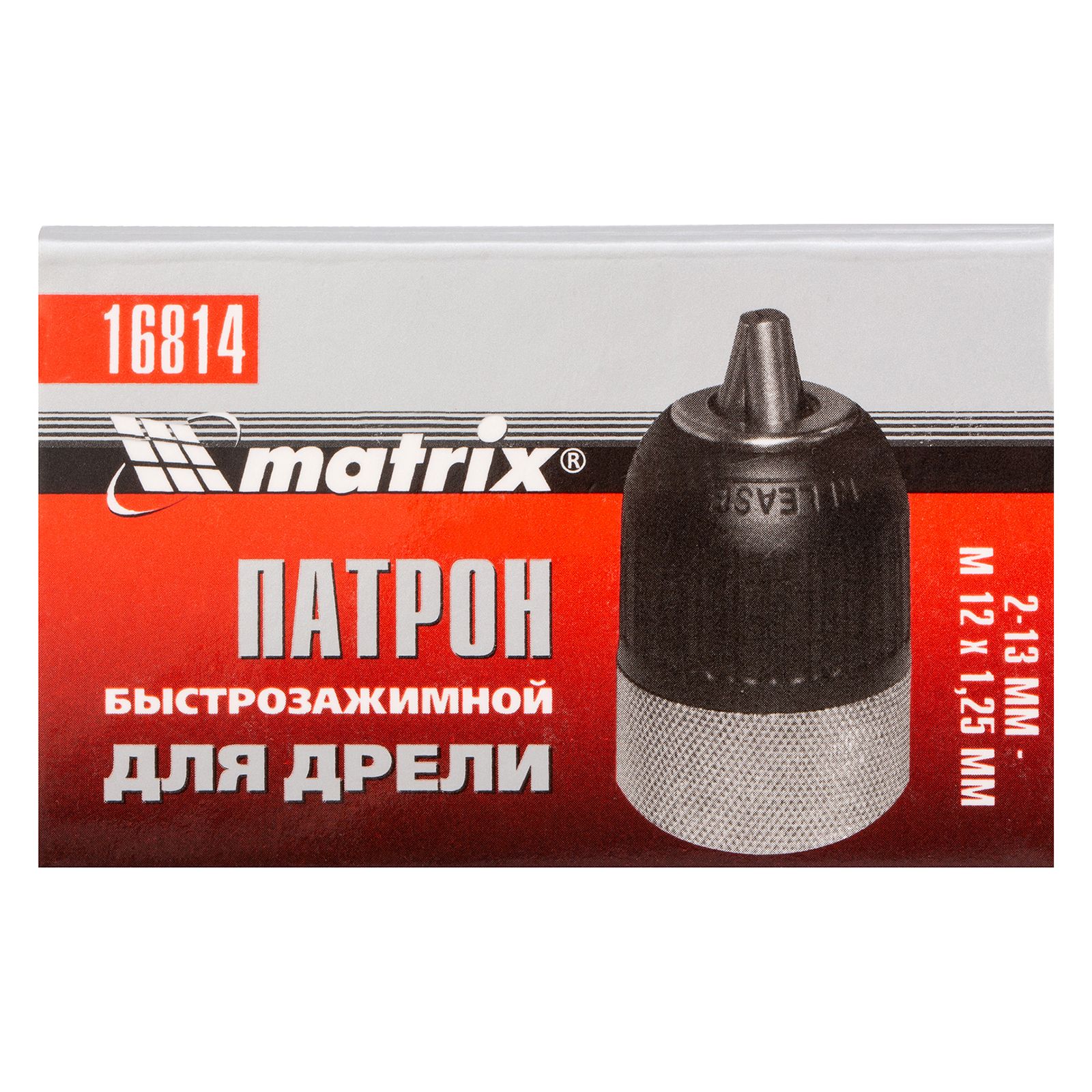 Патрон для дрели БЗП 2-13 мм, М12 Matrix 