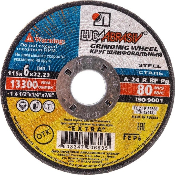 Круг зачистной 115х6х22 A 24 R BF (14А БУ 80) Luga-Abrasiv 