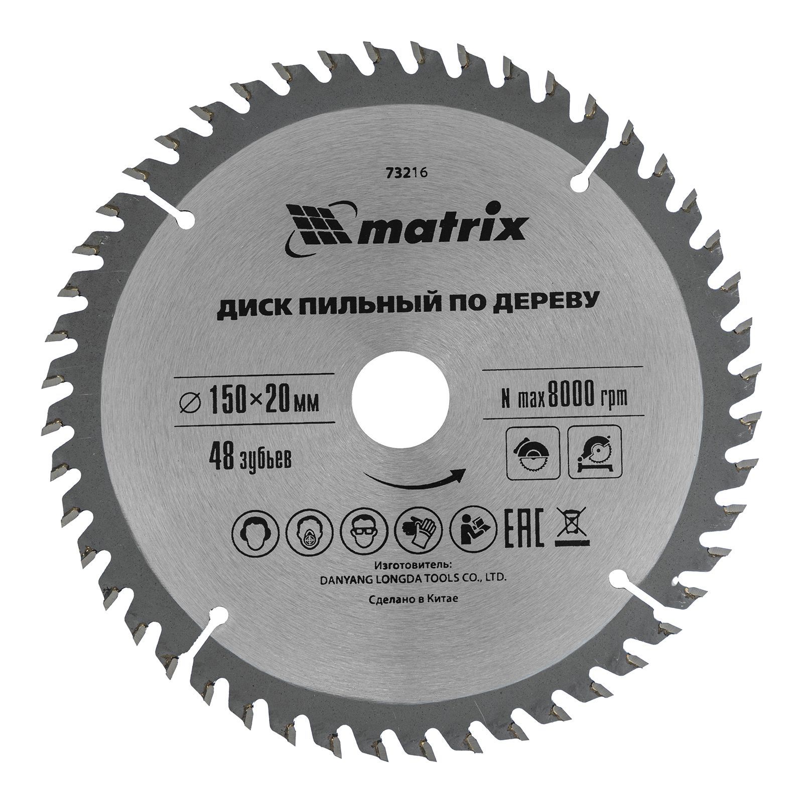 Пильный диск по дереву, 150 х 20 мм, 48 зубьев, кольцо 16/20 Matrix Professional 