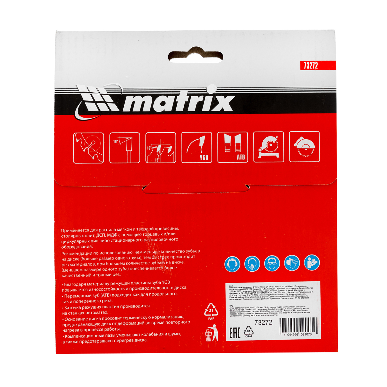 Пильный диск по дереву, 150 х 20 мм, 24 зуба, кольцо 16/20 Matrix Professional 