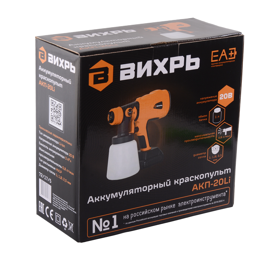 Краскопульт аккумуляторный Вихрь АКП-20Li 