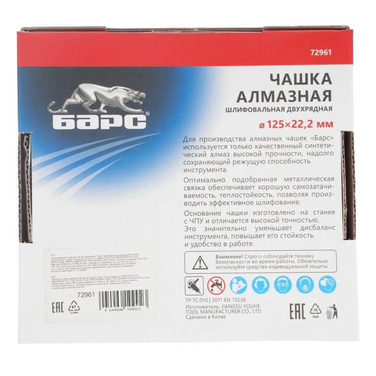 Чашка алмазная зачистная, 125 мм, двухрядная Барс 