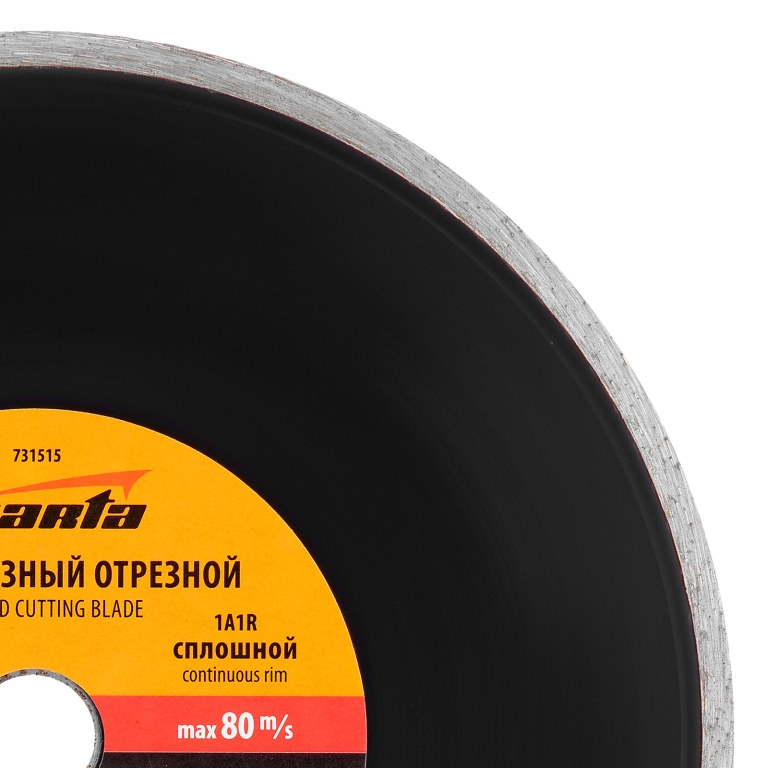 Диск алмазный, отрезной сплошной, 230 х 22.2 мм, мокрая резка Sparta 