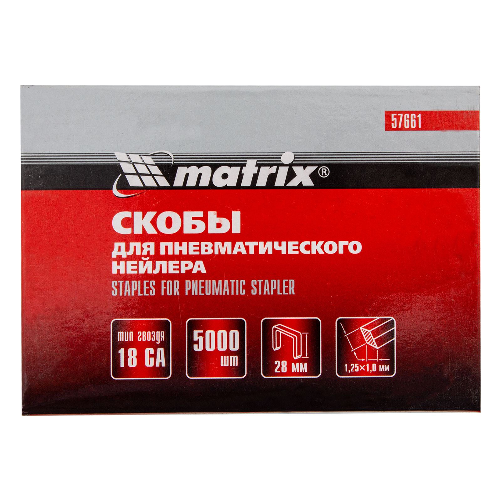 Скобы для пневматического степлера 18GA, 1.25х1 мм длина 28 мм ширина 5,7 мм, 5000 шт Matrix 