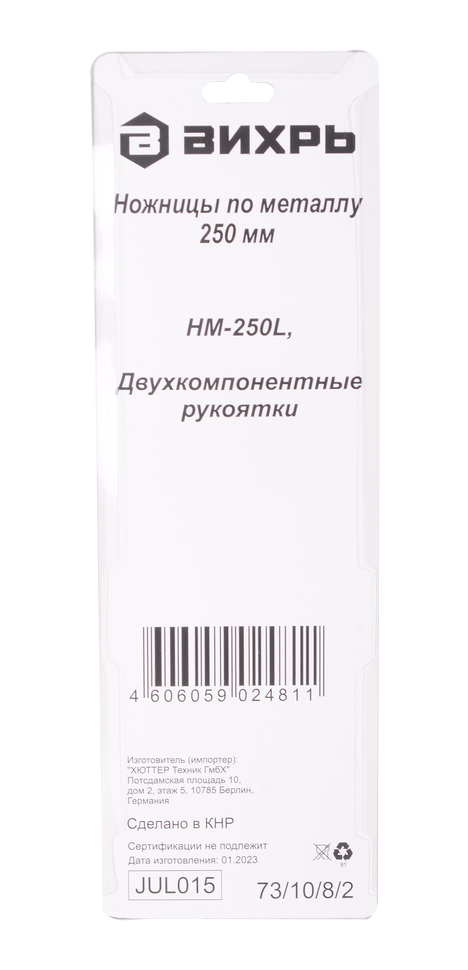 Ножницы по металлу 250 мм., НМ-250L, левый рез, Вихрь 