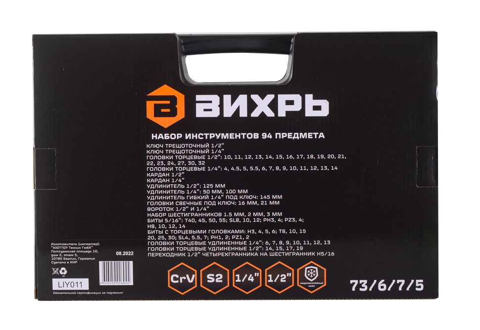 Набор инструментов, 1/2" , 1/4" , CrV, пластиковый кейс 94 предмета Вихрь 