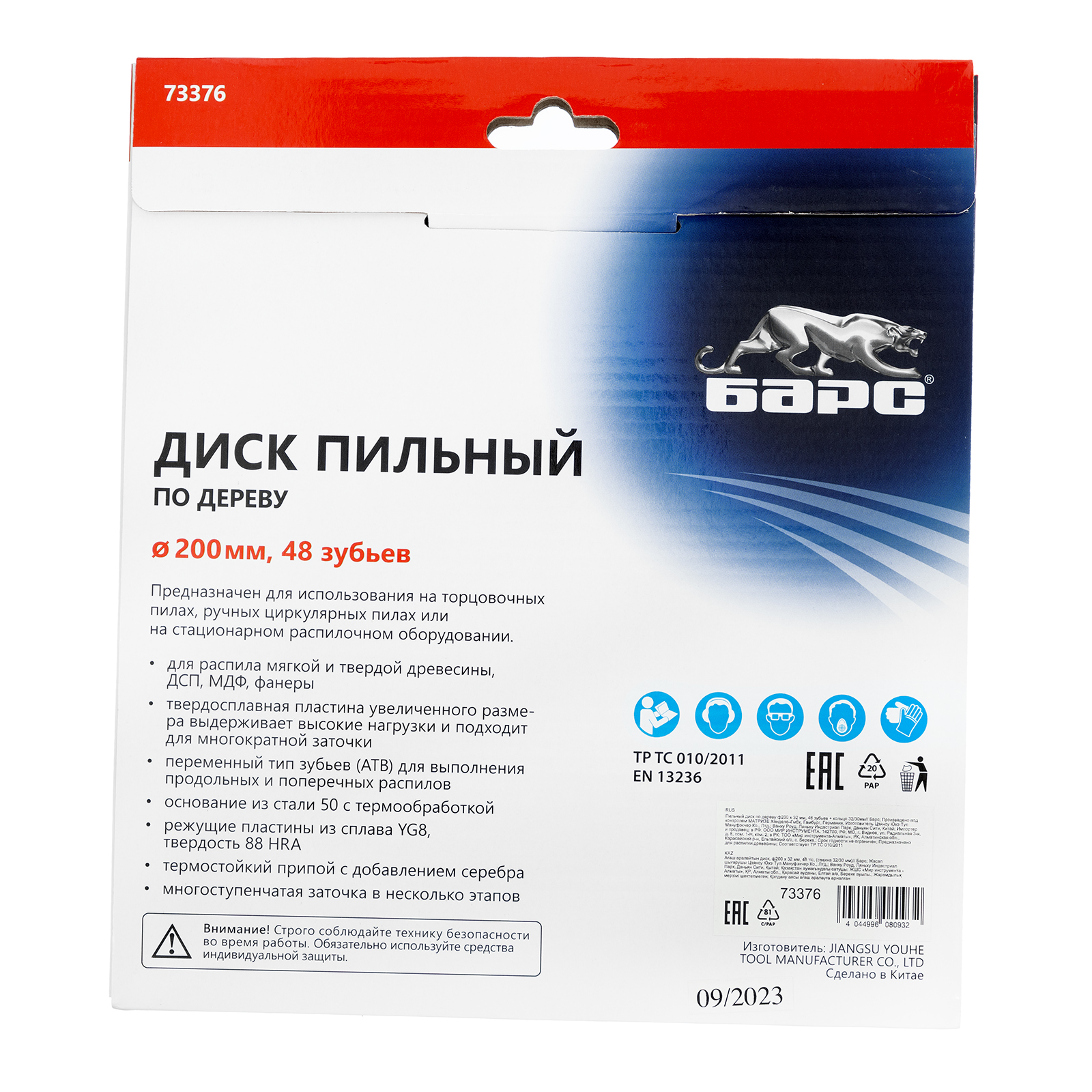 Пильный диск по дереву 200 x 32/30 мм, 48 твердосплавных зубъев Барс 