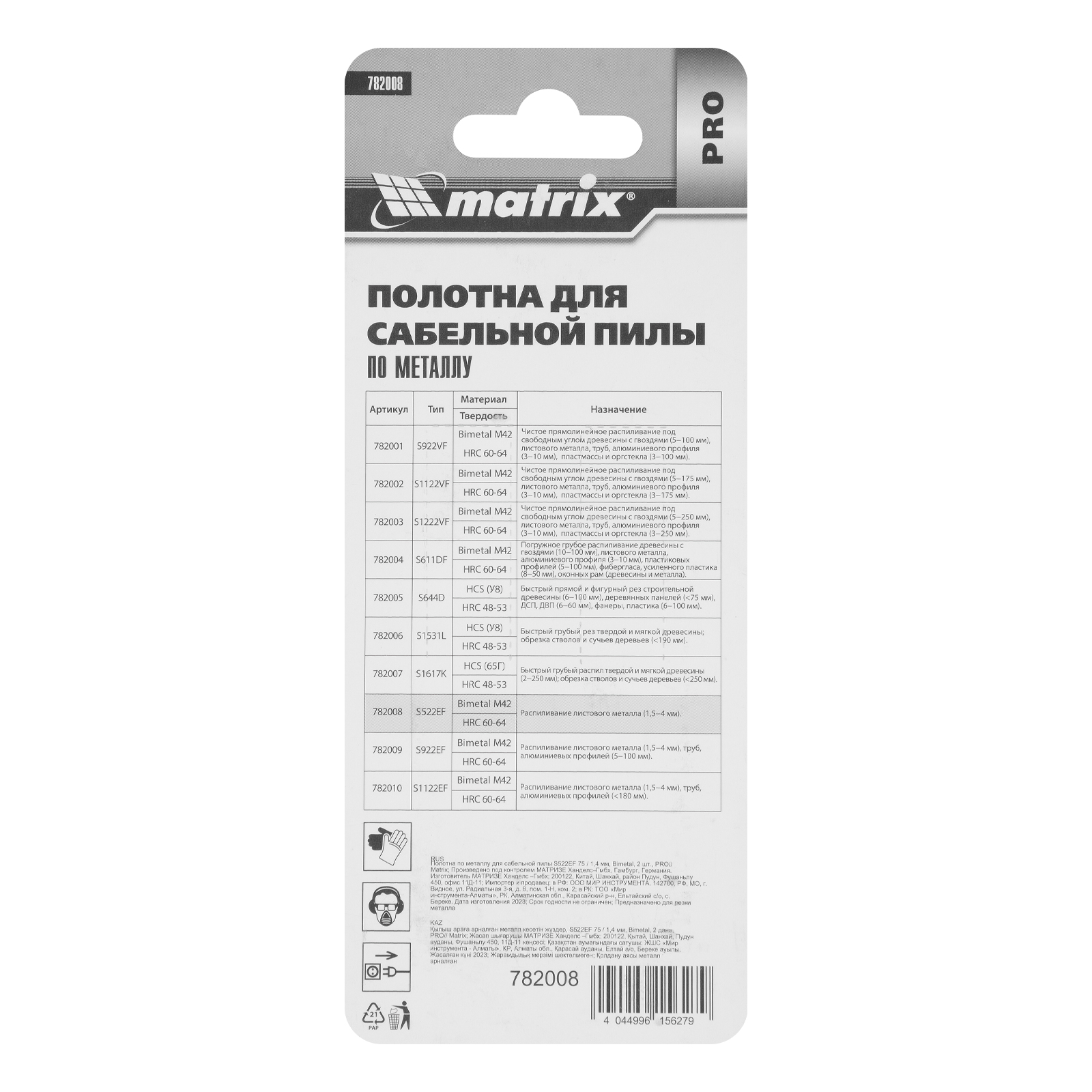 Полотна по металлу для сабельной пилы S522EF 75/1.4 мм, Bimetal, 2 шт, Pro Matrix 