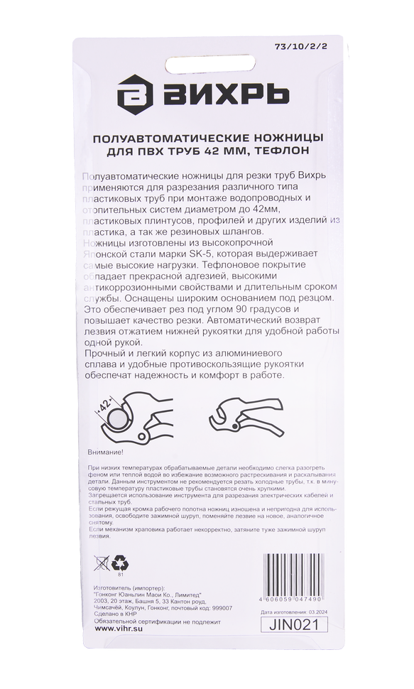 Полуавтоматические ножницы для ПВХ труб 42 мм, тефлон Вихрь 