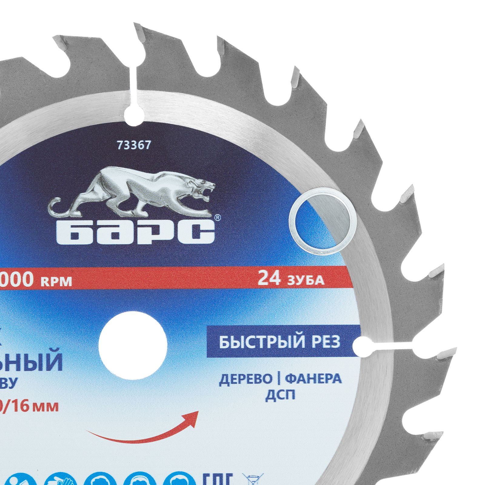 Пильный диск по дереву 190 x 20/16 мм, 24 твердосплавных зуба Барс 
