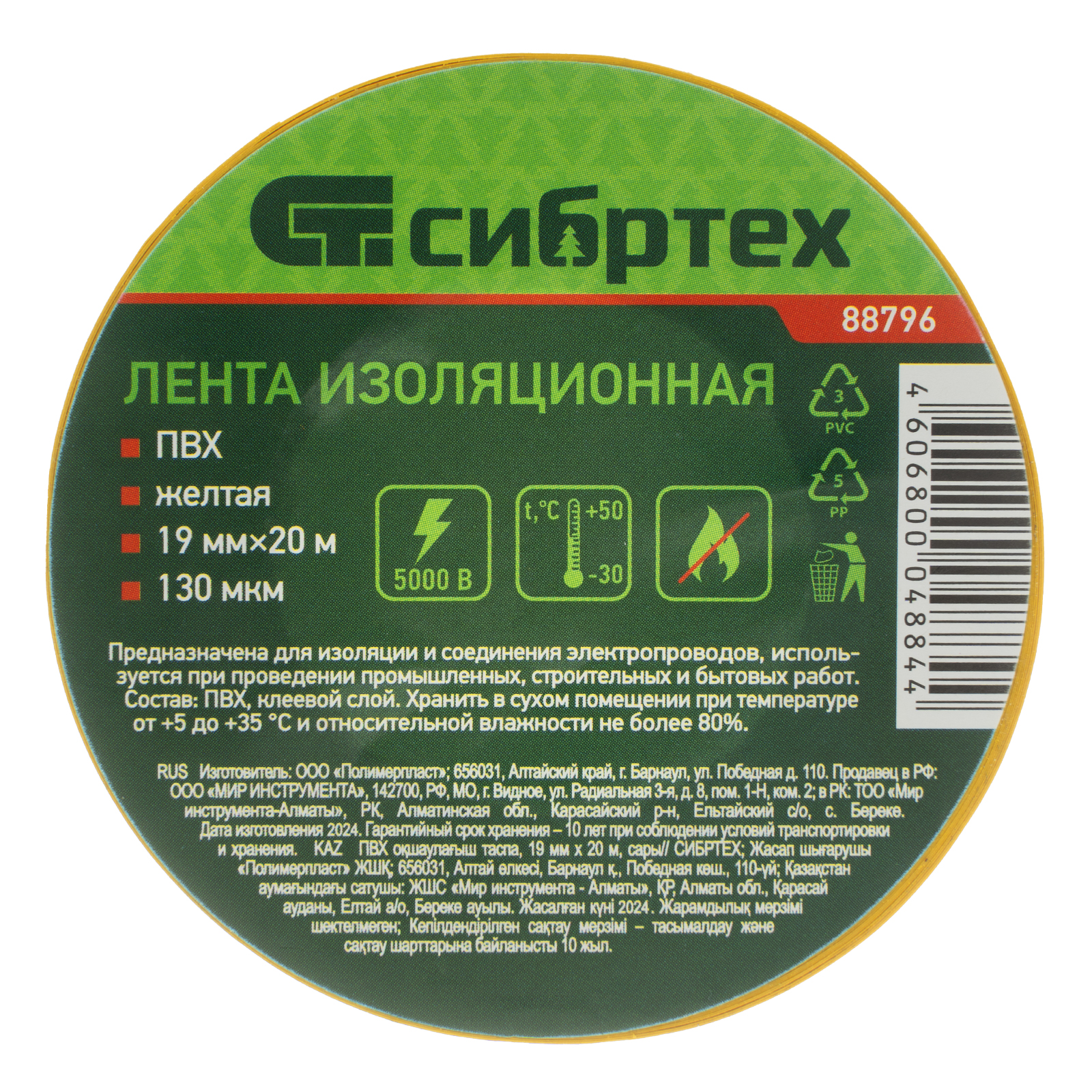 Изолента ПВХ, 19 мм х 20 м, желтая Сибртех 
