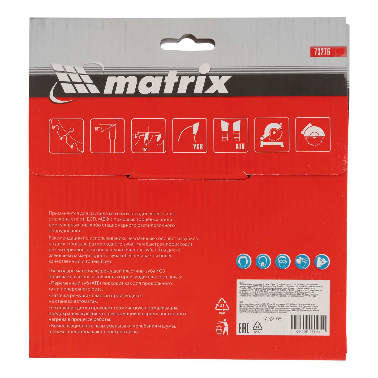 Пильный диск по дереву, 160 х 20 мм, 36 зубьев, кольцо 16/20 Matrix Professional 