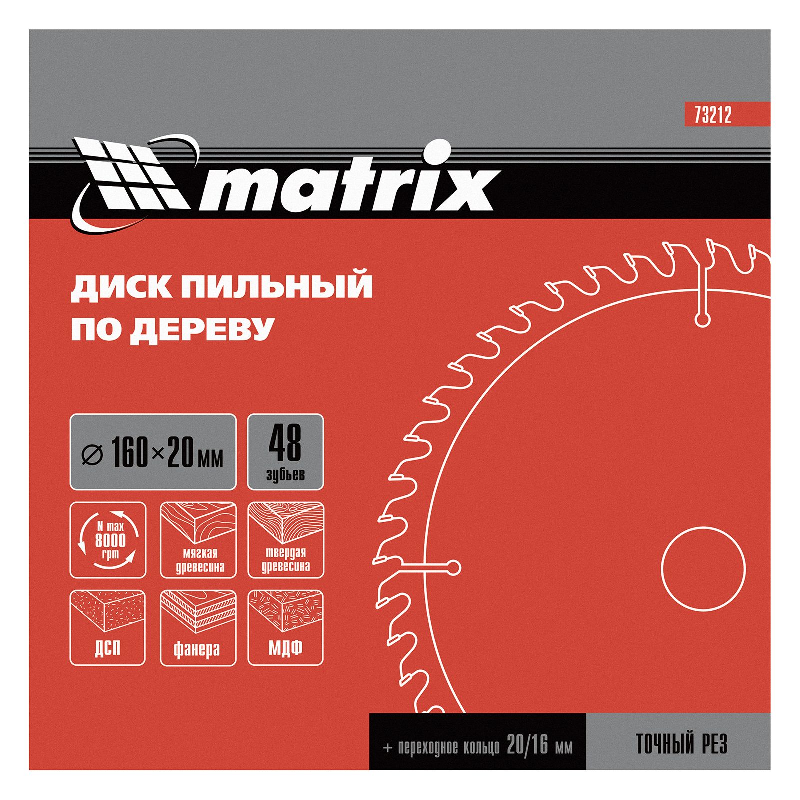 Пильный диск по дереву, 160 х 20 мм, 48 зуба, кольцо 16/20 Matrix Professional 